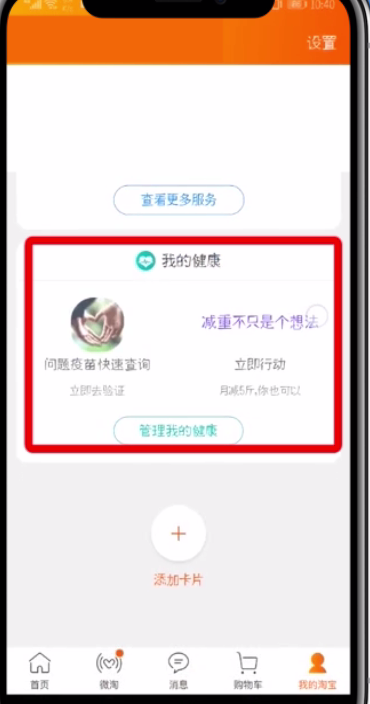 淘寶中查疫苗的簡(jiǎn)單步驟