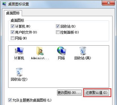 Win7圖標異常怎么辦？