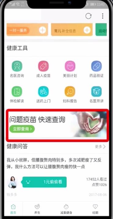 淘寶中查疫苗的簡(jiǎn)單步驟