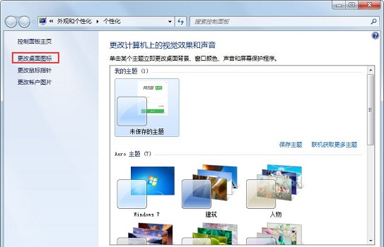 Win7圖標異常怎么辦？