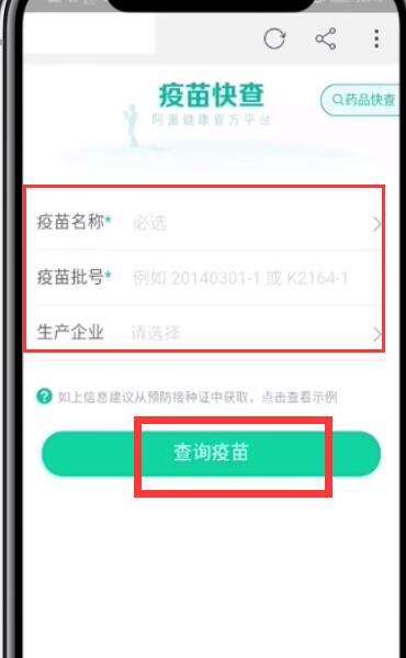 淘寶中查疫苗的簡(jiǎn)單步驟