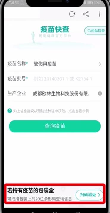 淘寶中查疫苗的簡(jiǎn)單步驟