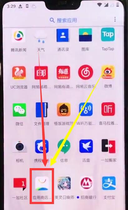 一加手機(jī)中下載微信的方法過程