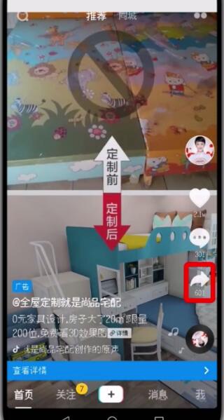 抖音中按不感興趣的簡單方法