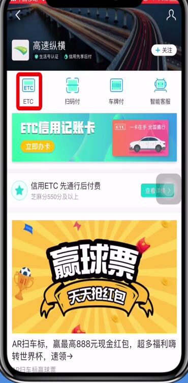 手機支付寶etc辦理方法