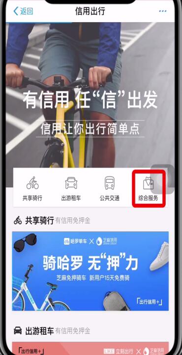 手機支付寶etc辦理方法