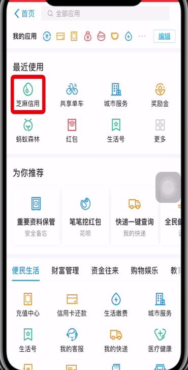 手機支付寶etc辦理方法