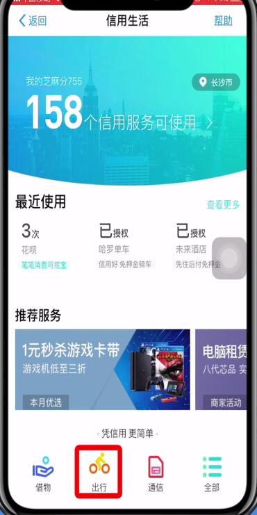 手機支付寶etc辦理方法