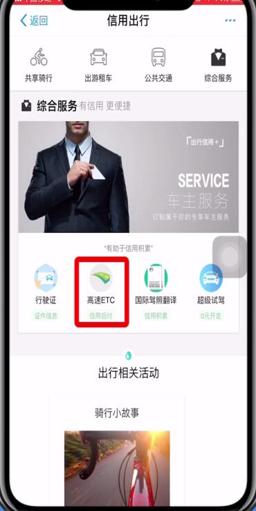 手機支付寶etc辦理方法