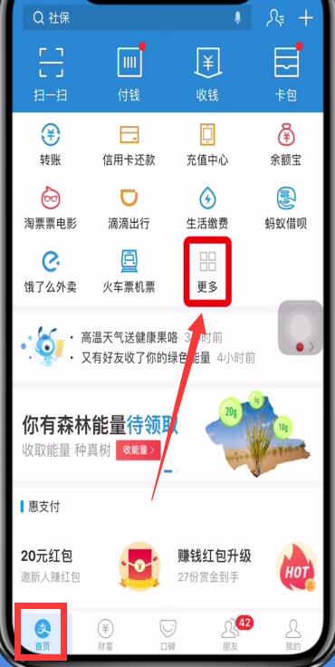 手機支付寶etc辦理方法