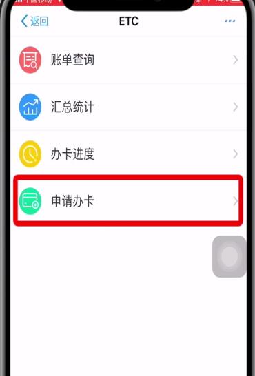 手機支付寶etc辦理方法