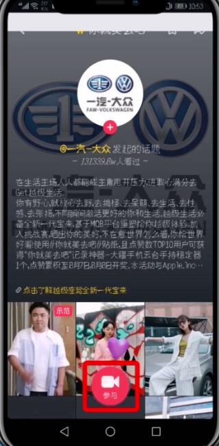 抖音中參加挑戰的簡單方法