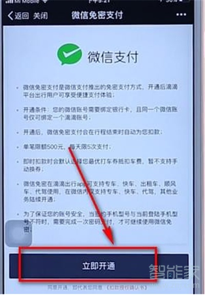 微信免密支付額度設置