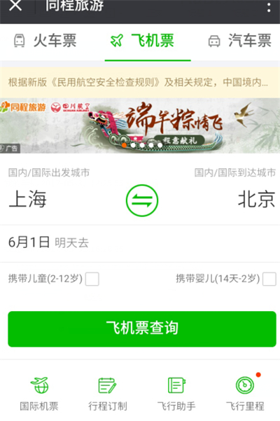 微信買機票如何選座位