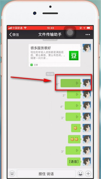 微信語音怎么保存成音頻文件
