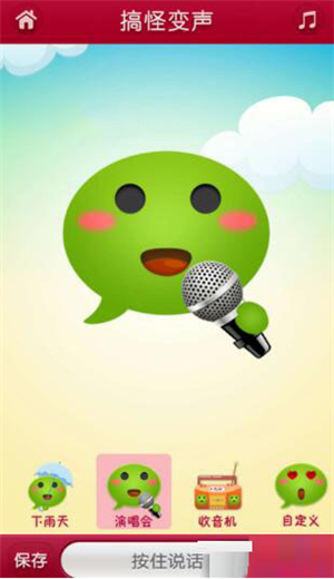 微信語音怎么變聲