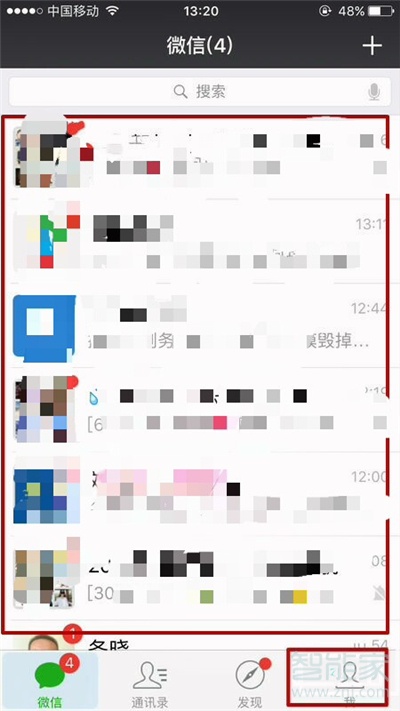 微信最近聯系人怎么查