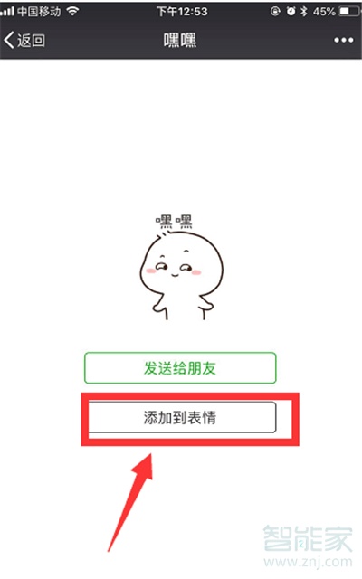 微信斗圖怎么弄的