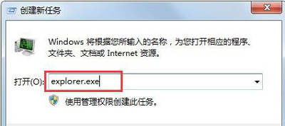 Win7的explorer無法啟動已破壞怎么辦？