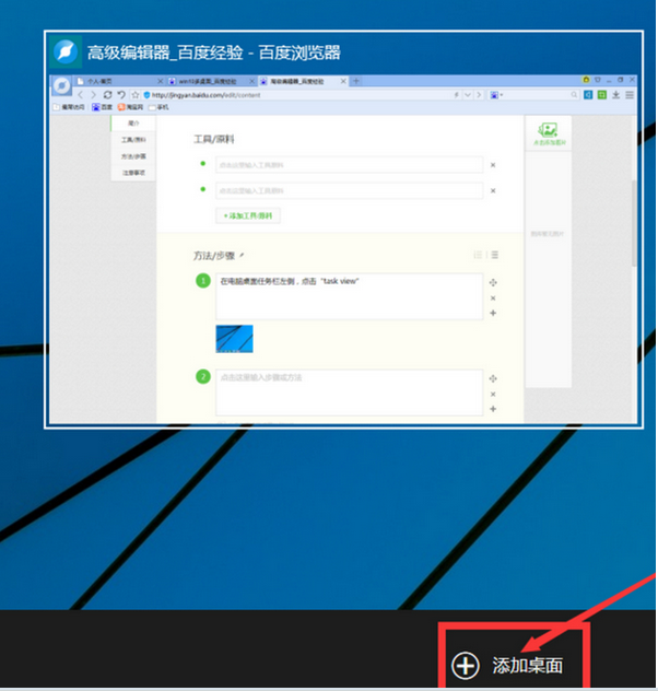Win10怎么進行多桌面切換？