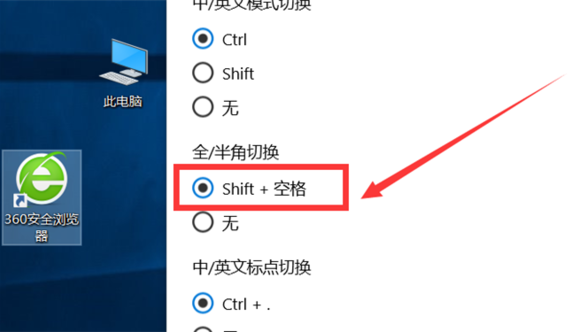 Win10電腦微軟五筆輸入法怎么切換全角半角？