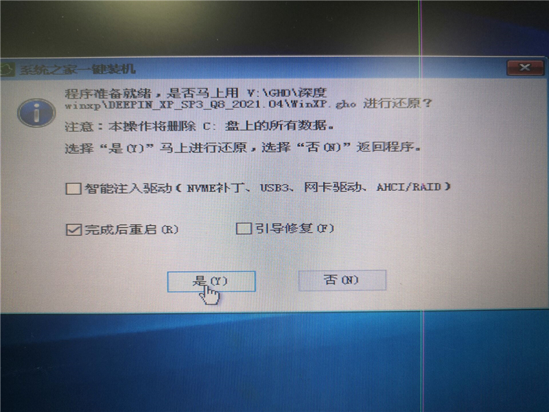 U盤怎么裝WinXP系統?U盤裝深度winXP系統詳細圖文教程
