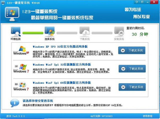一鍵重裝win7系統(tǒng)哪個好 一鍵重裝win7系統(tǒng)哪個干凈