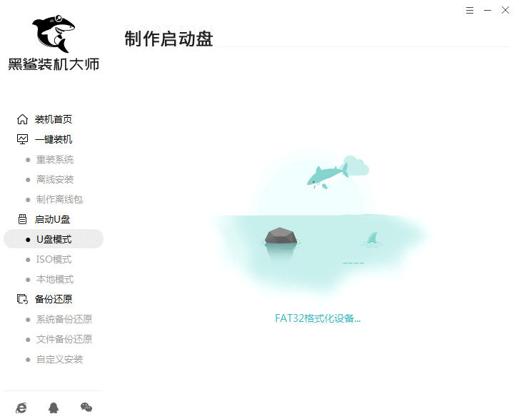 黑鯊U盤Win7裝機教程 黑鯊U盤安裝Win7系統教程
