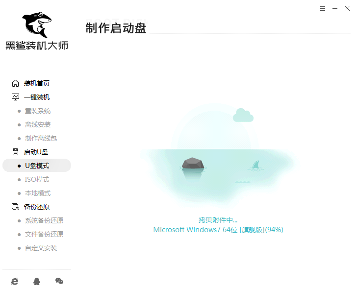 黑鯊U盤Win7裝機教程 黑鯊U盤安裝Win7系統教程