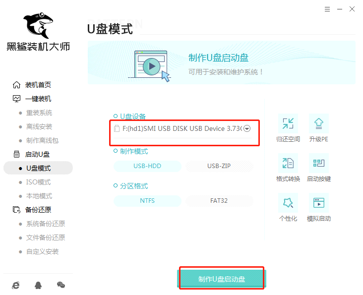 黑鯊U盤Win7裝機教程 黑鯊U盤安裝Win7系統教程