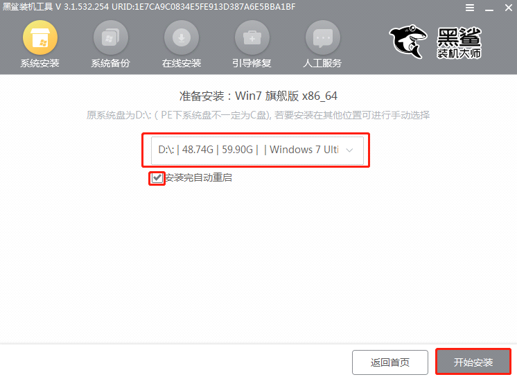 黑鯊U盤Win7裝機教程 黑鯊U盤安裝Win7系統教程