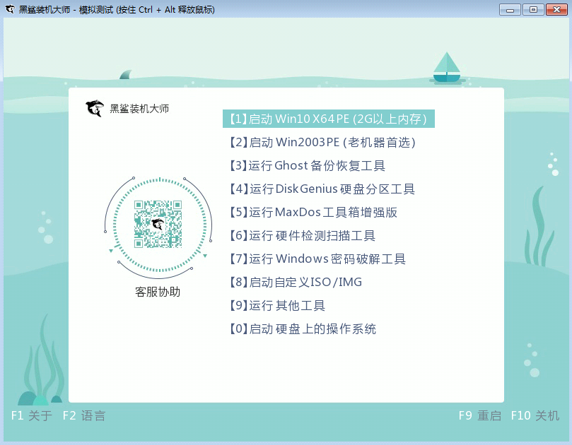 黑鯊U盤Win7裝機教程 黑鯊U盤安裝Win7系統教程