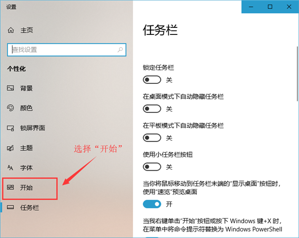Win10新版本的開始菜單怎么變回Win7的樣式？
