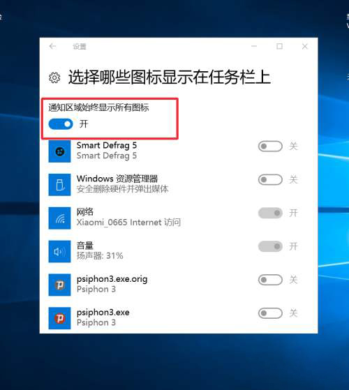 Win10怎么隱藏右下角圖標(biāo)?