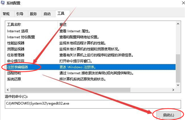 Win10電腦怎么打開regedit注冊表編輯窗口？