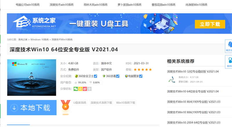 深度技術(shù)Win10系統(tǒng)怎么安裝?U盤(pán)安裝深度技術(shù)Win10系統(tǒng)詳細(xì)圖文教程