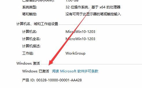 Win10激活未成功:提示0x803f7001錯誤代碼怎么辦?