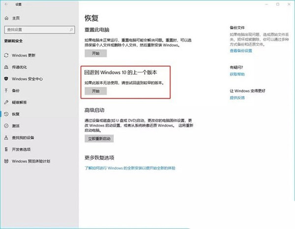 Win10系統怎么退回更新前的版本？