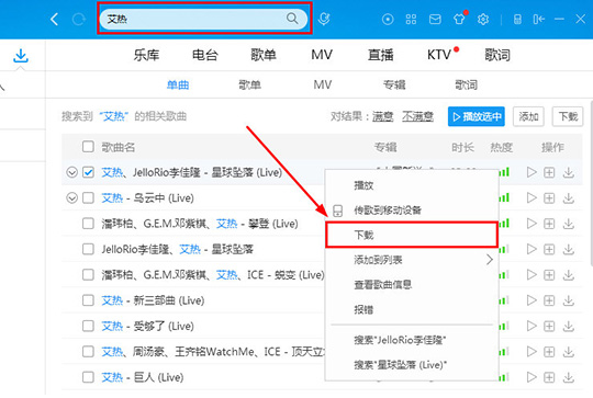 如何用酷狗音樂下載mp3?用酷狗音樂下載mp3的教程