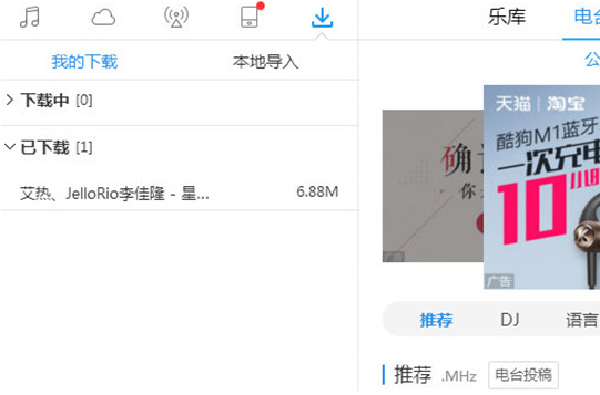 如何用酷狗音樂下載mp3?用酷狗音樂下載mp3的教程