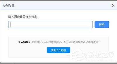 百度云管家如何加好友?百度云管家加好友的方法
