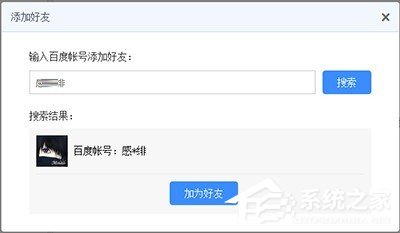 百度云管家如何加好友?百度云管家加好友的方法