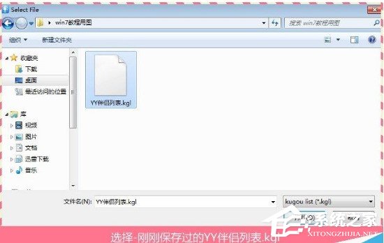 YY伴侶怎么導入酷狗音樂?YY伴侶酷狗導入功能使用方法