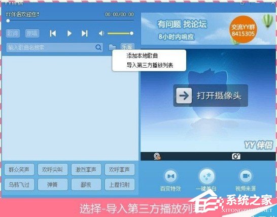 YY伴侶怎么導入酷狗音樂?YY伴侶酷狗導入功能使用方法