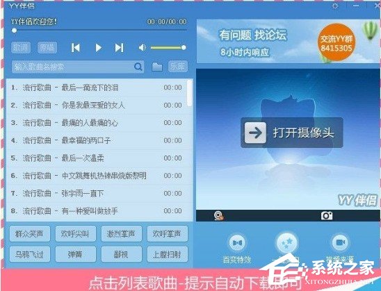 YY伴侶怎么導入酷狗音樂?YY伴侶酷狗導入功能使用方法