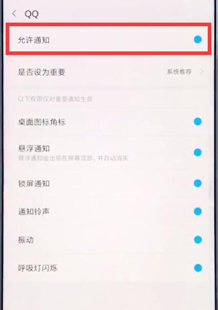 小米手機中解決qq通知消息不彈窗的詳細步驟