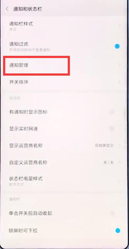 小米手機中解決qq通知消息不彈窗的詳細步驟
