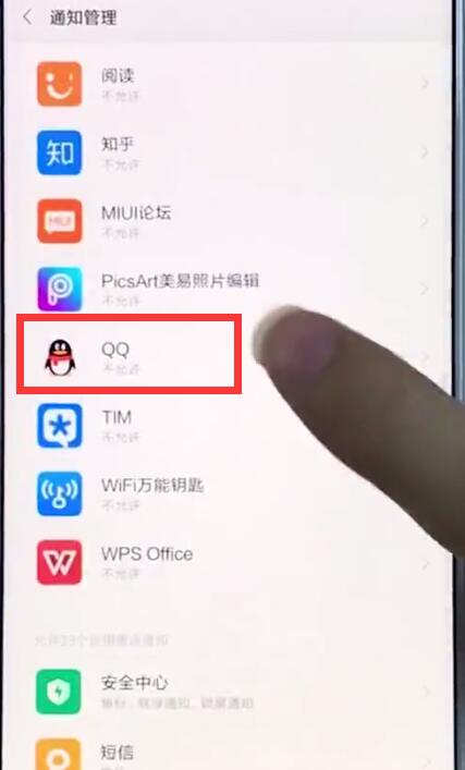 小米手機中解決qq通知消息不彈窗的詳細步驟
