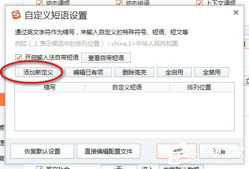 搜狗輸入法怎么設置快捷鍵？搜狗輸入法設置快捷鍵的方法