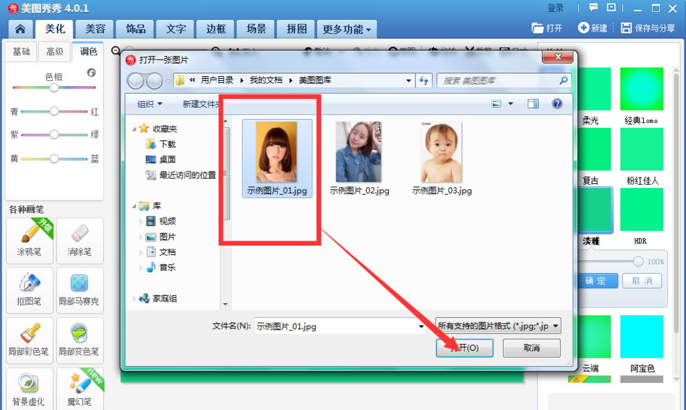 美圖秀秀怎么自動摳圖？